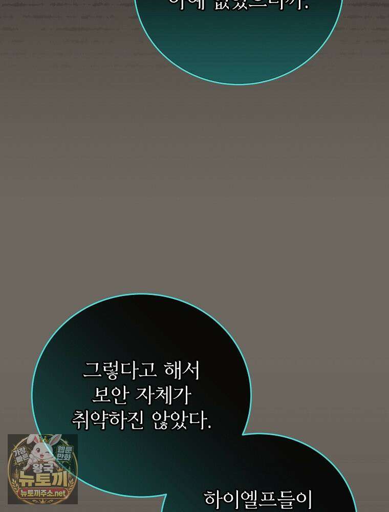 얼어붙은 플레이어의 귀환 210화 20
