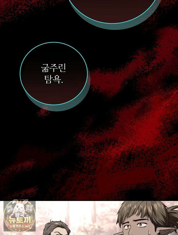 얼어붙은 플레이어의 귀환 210화 23
