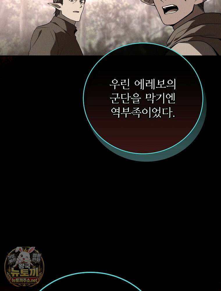 얼어붙은 플레이어의 귀환 210화 24
