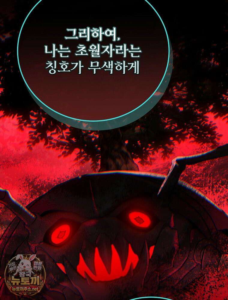 얼어붙은 플레이어의 귀환 210화 25