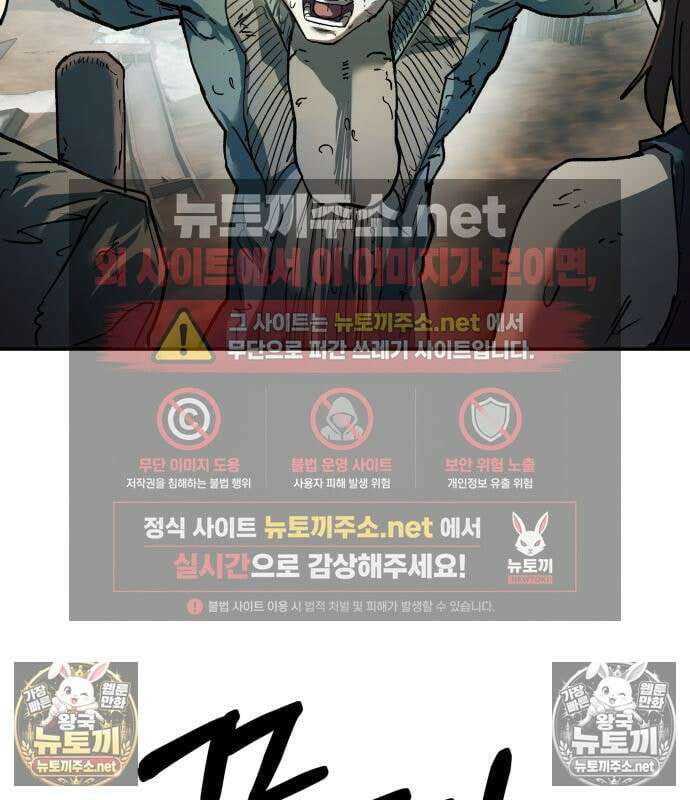 종말에서 살아남기 89화 4