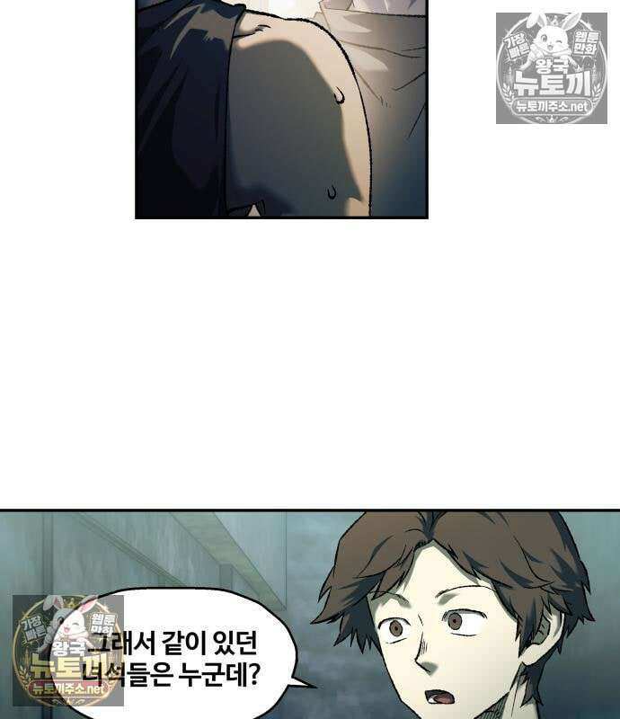 종말에서 살아남기 89화 7