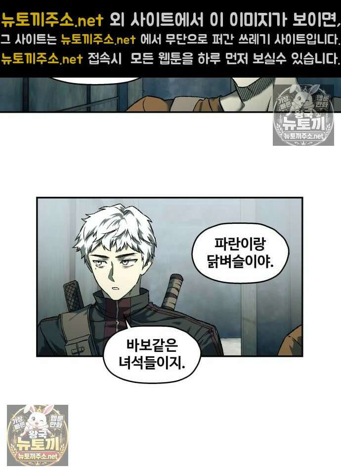 종말에서 살아남기 89화 8