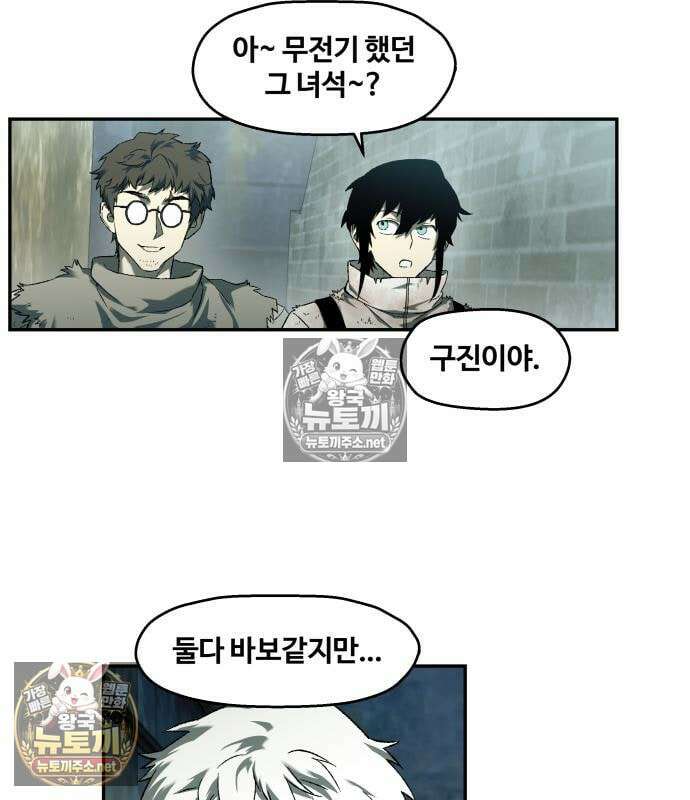 종말에서 살아남기 89화 9