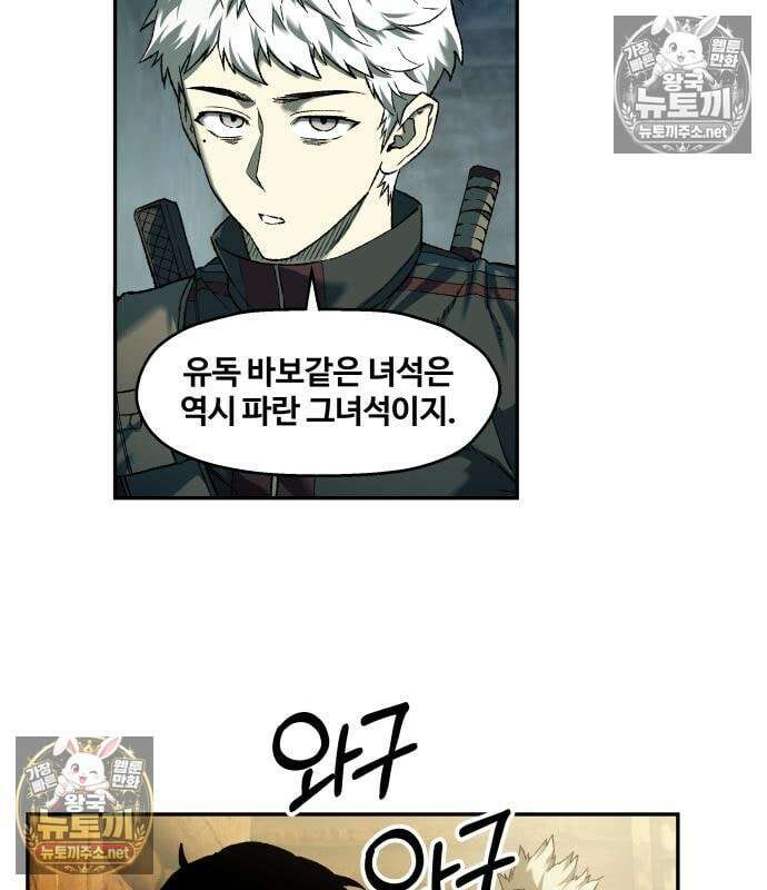 종말에서 살아남기 89화 10