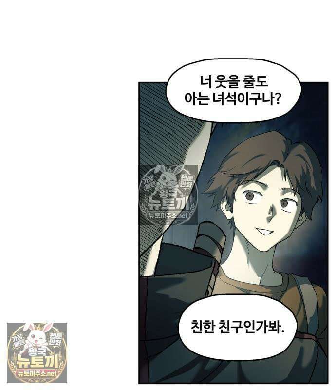종말에서 살아남기 89화 12