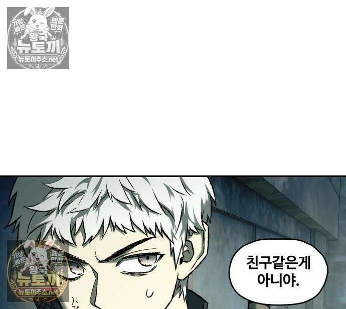 종말에서 살아남기 89화 15