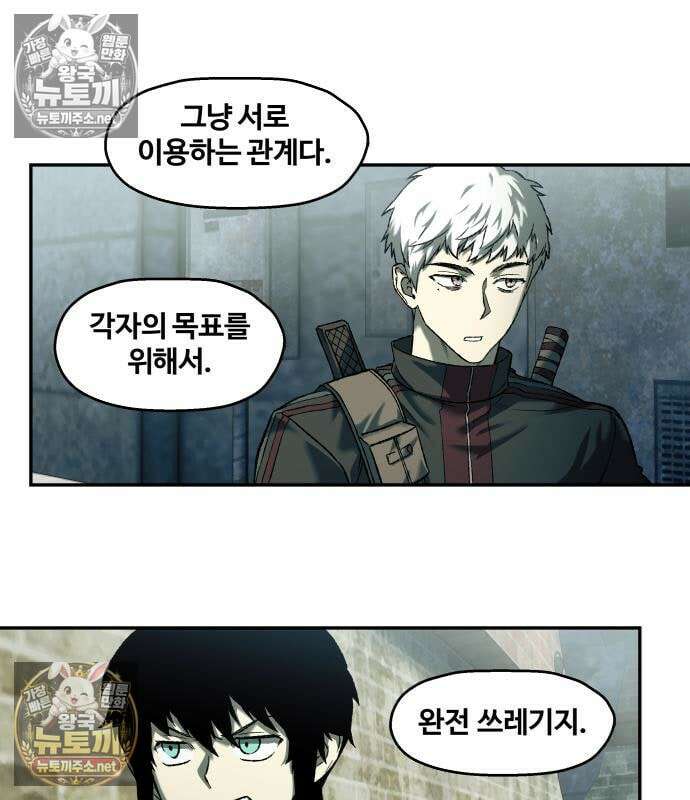 종말에서 살아남기 89화 17