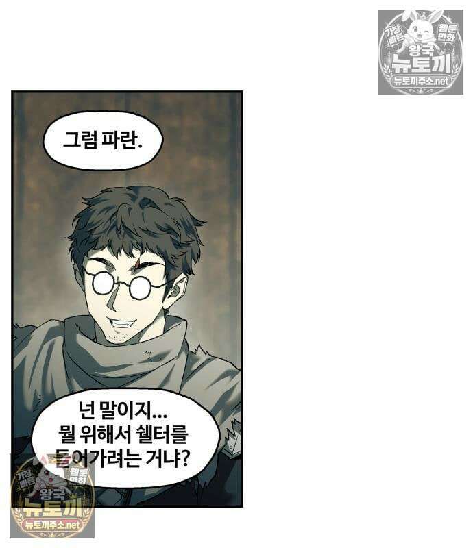 종말에서 살아남기 89화 19