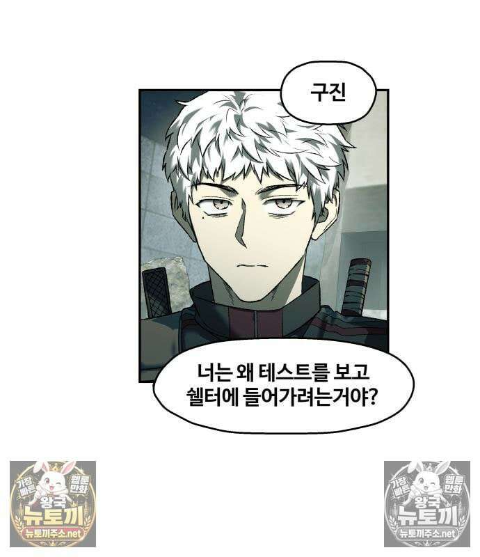 종말에서 살아남기 89화 20