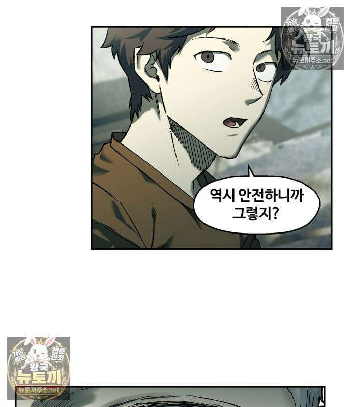 종말에서 살아남기 89화 21
