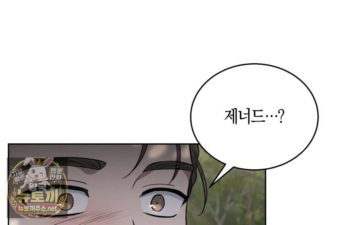 슈도 신드롬 (pseudo syndrome) 38화 6