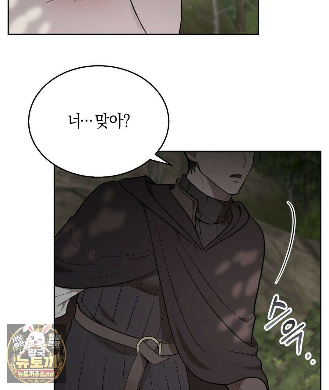 슈도 신드롬 (pseudo syndrome) 38화 7