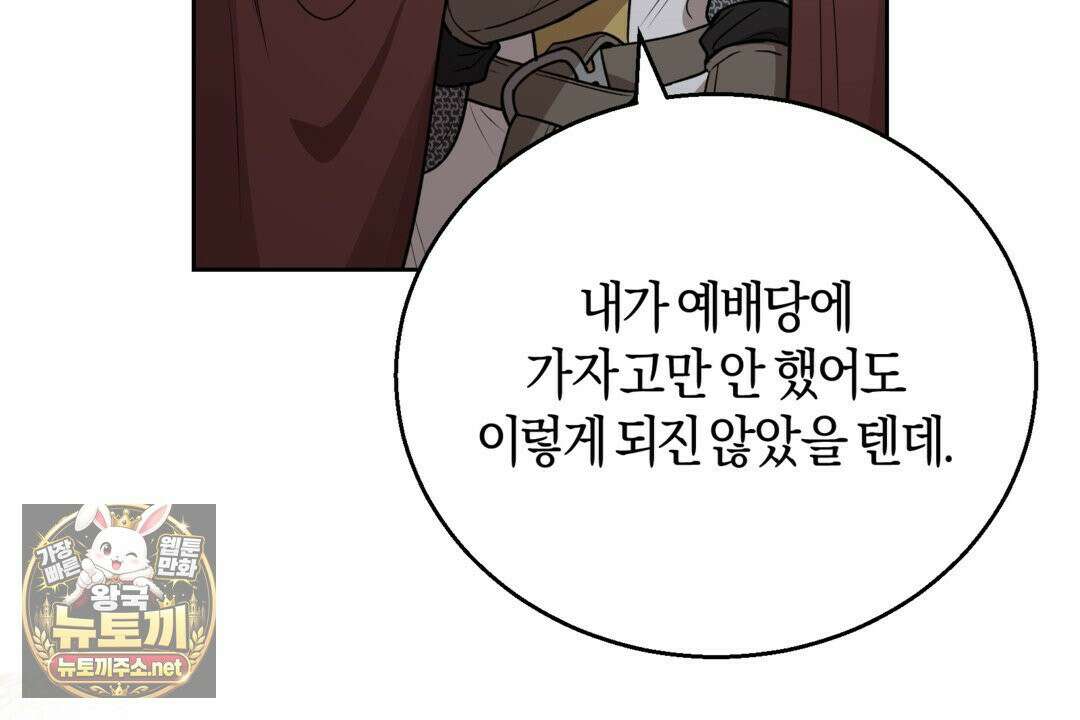 슈도 신드롬 (pseudo syndrome) 38화 10