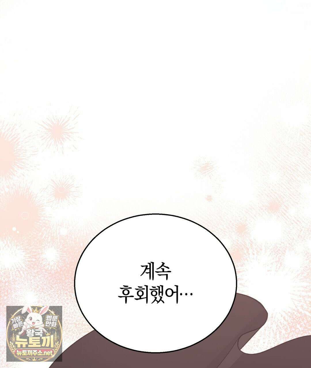 슈도 신드롬 (pseudo syndrome) 38화 11