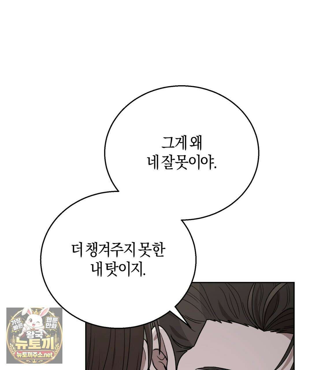 슈도 신드롬 (pseudo syndrome) 38화 15