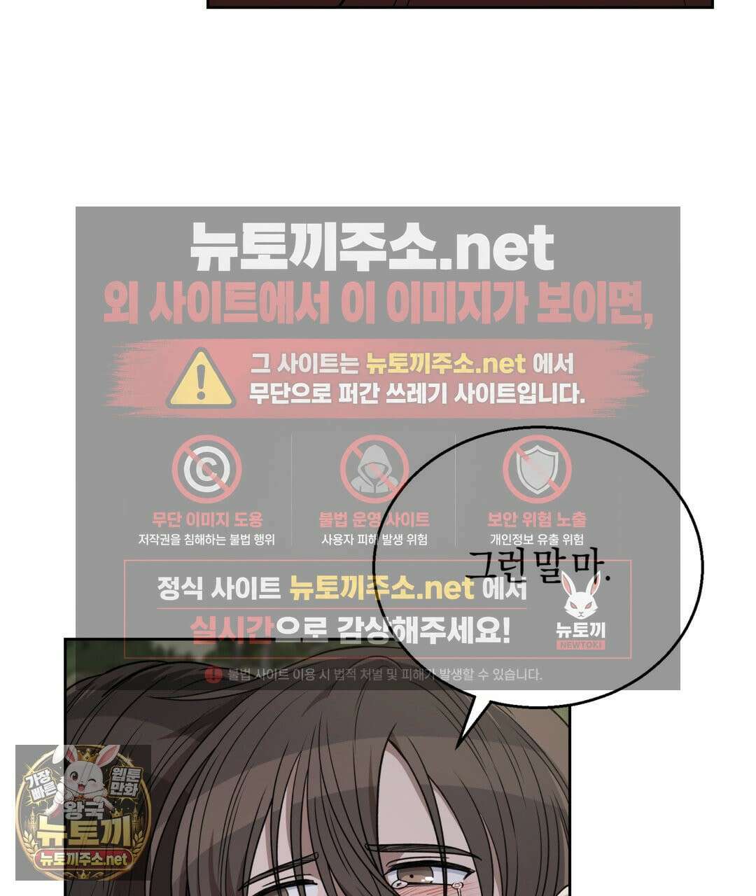 슈도 신드롬 (pseudo syndrome) 38화 17