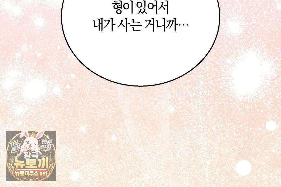 슈도 신드롬 (pseudo syndrome) 38화 20
