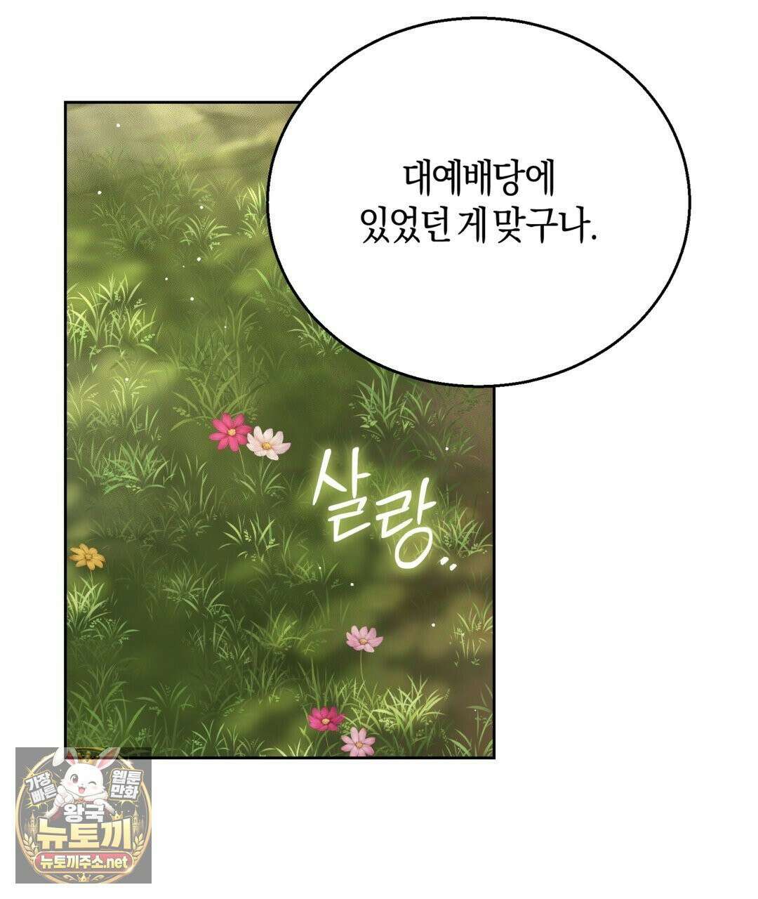 슈도 신드롬 (pseudo syndrome) 38화 25