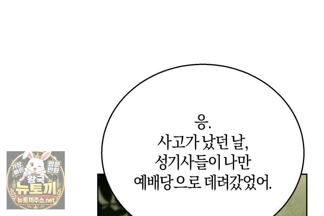 슈도 신드롬 (pseudo syndrome) 38화 26