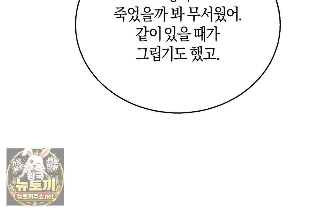 슈도 신드롬 (pseudo syndrome) 38화 28