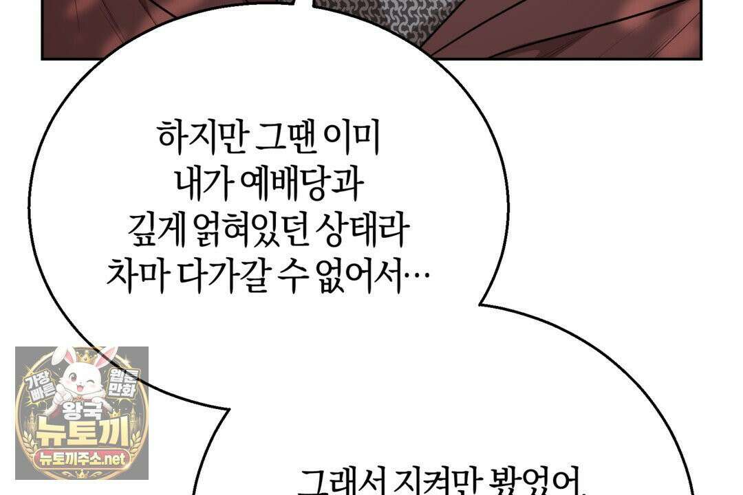 슈도 신드롬 (pseudo syndrome) 38화 30