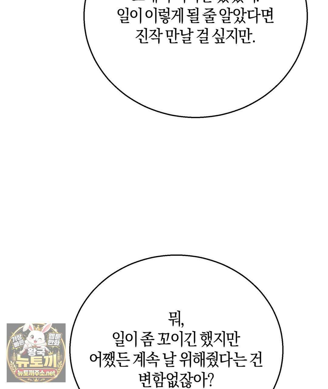 슈도 신드롬 (pseudo syndrome) 38화 31