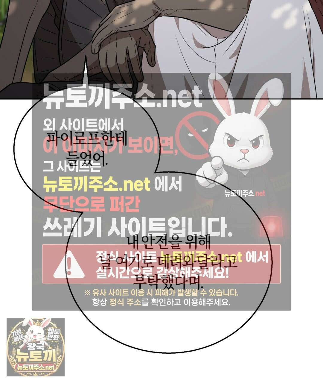 슈도 신드롬 (pseudo syndrome) 38화 33
