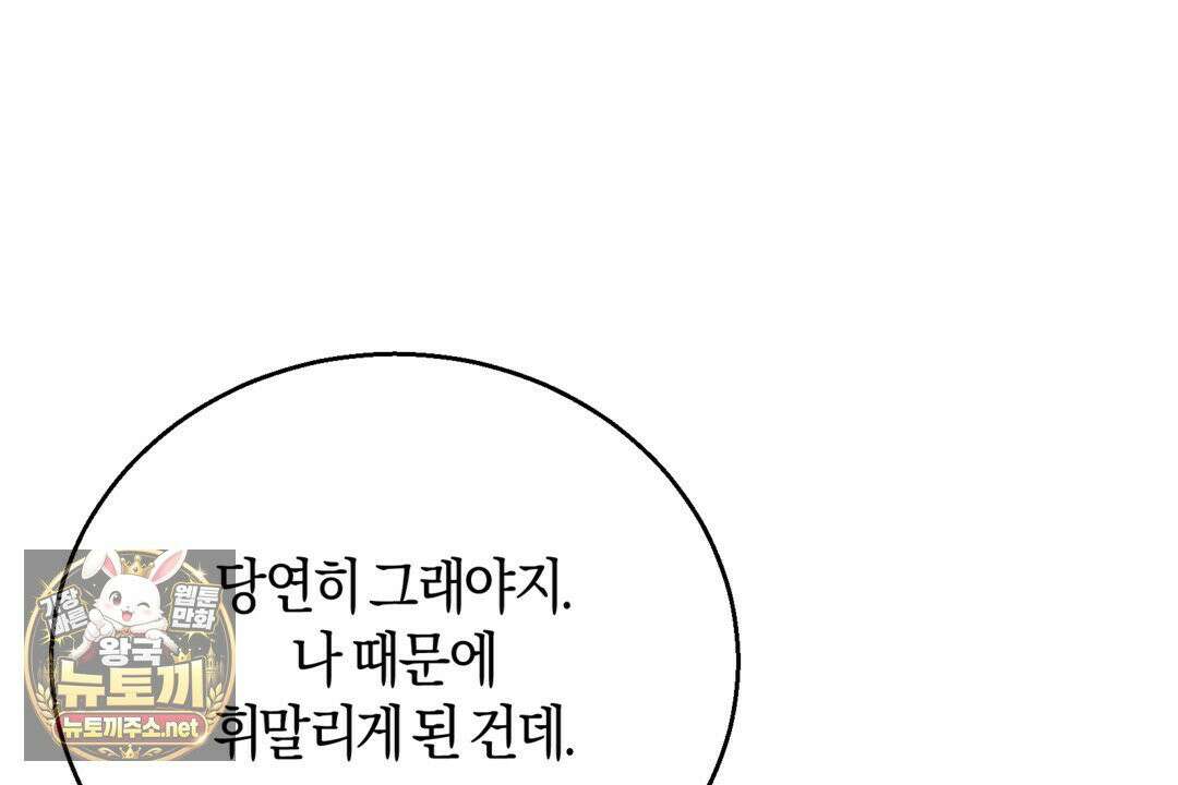 슈도 신드롬 (pseudo syndrome) 38화 34