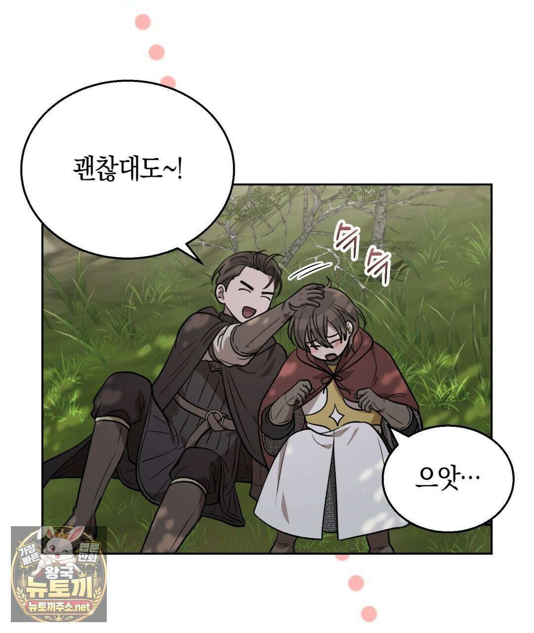 슈도 신드롬 (pseudo syndrome) 38화 37