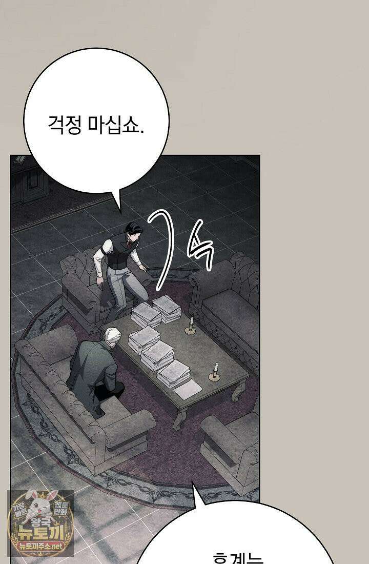 백조 무덤 44화 18