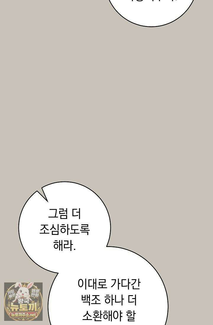 백조 무덤 44화 22