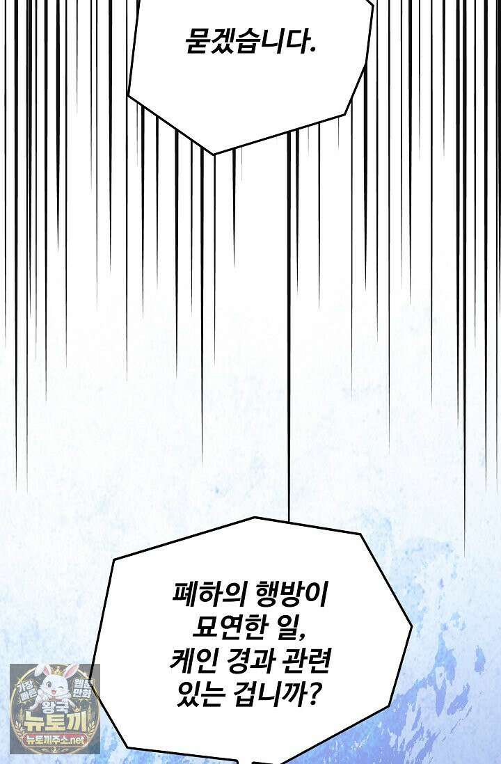 역대급 창기사의 회귀 198화(외전 17화) 2