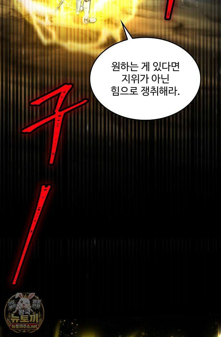 역대급 창기사의 회귀 198화(외전 17화) 9