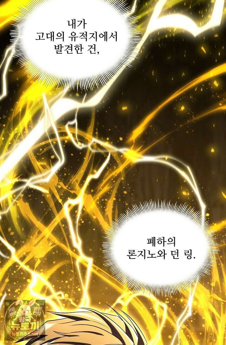 역대급 창기사의 회귀 198화(외전 17화) 16