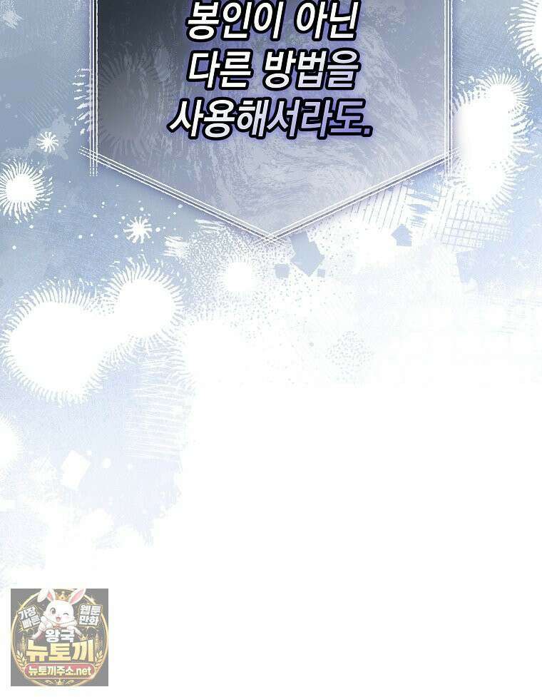 언니가 주인공인데요 87화 6