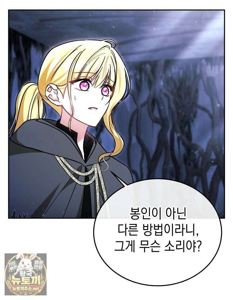 언니가 주인공인데요 87화 7