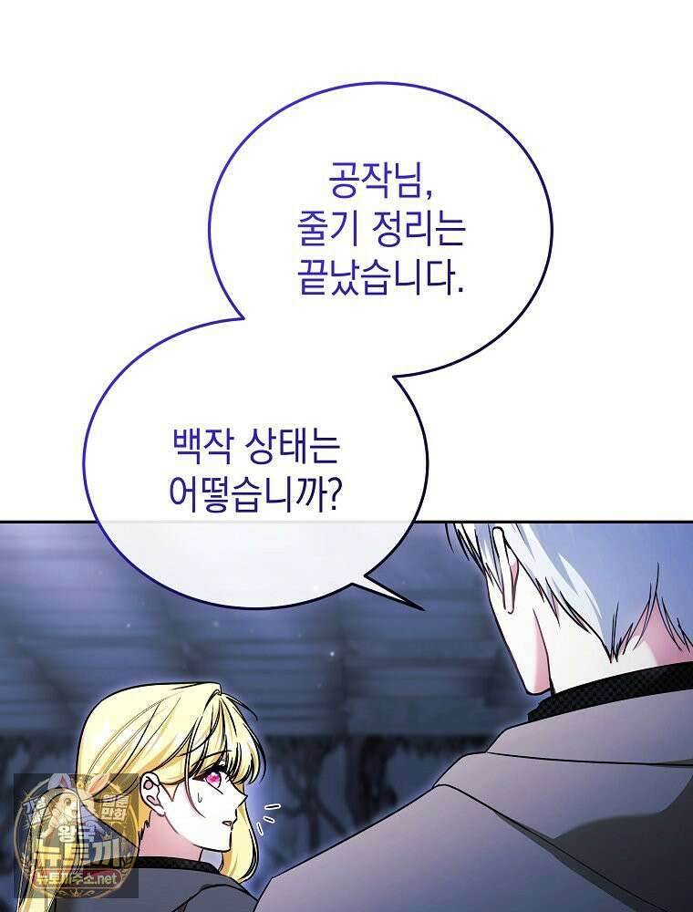 언니가 주인공인데요 87화 8
