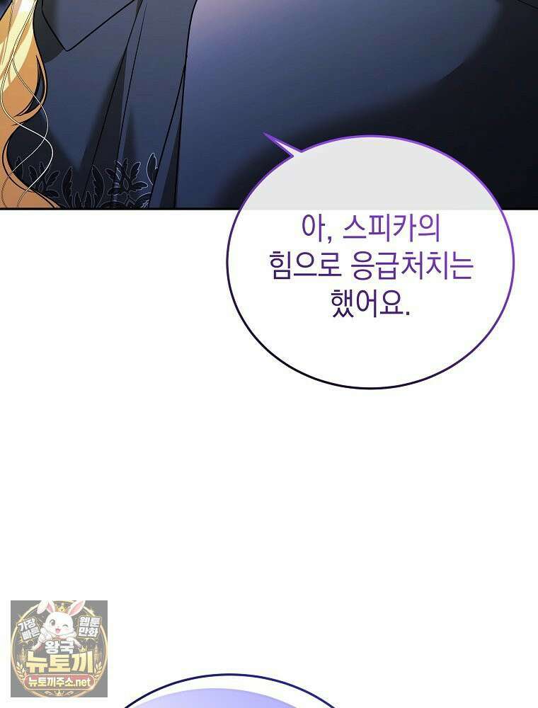 언니가 주인공인데요 87화 9