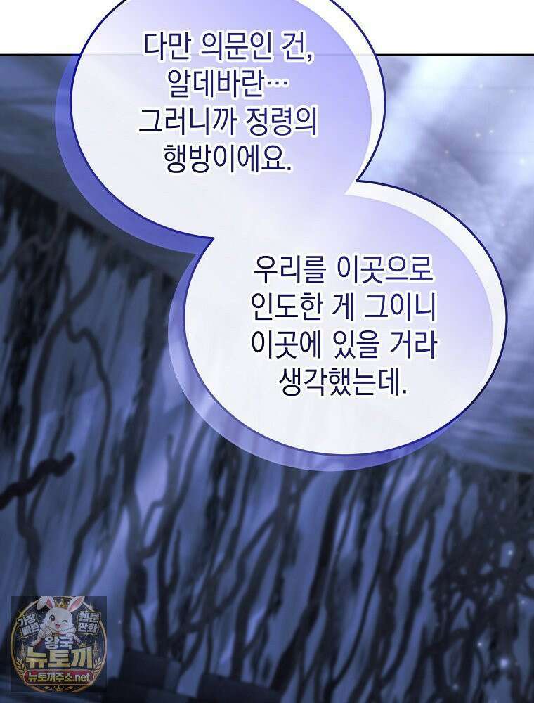 언니가 주인공인데요 87화 10