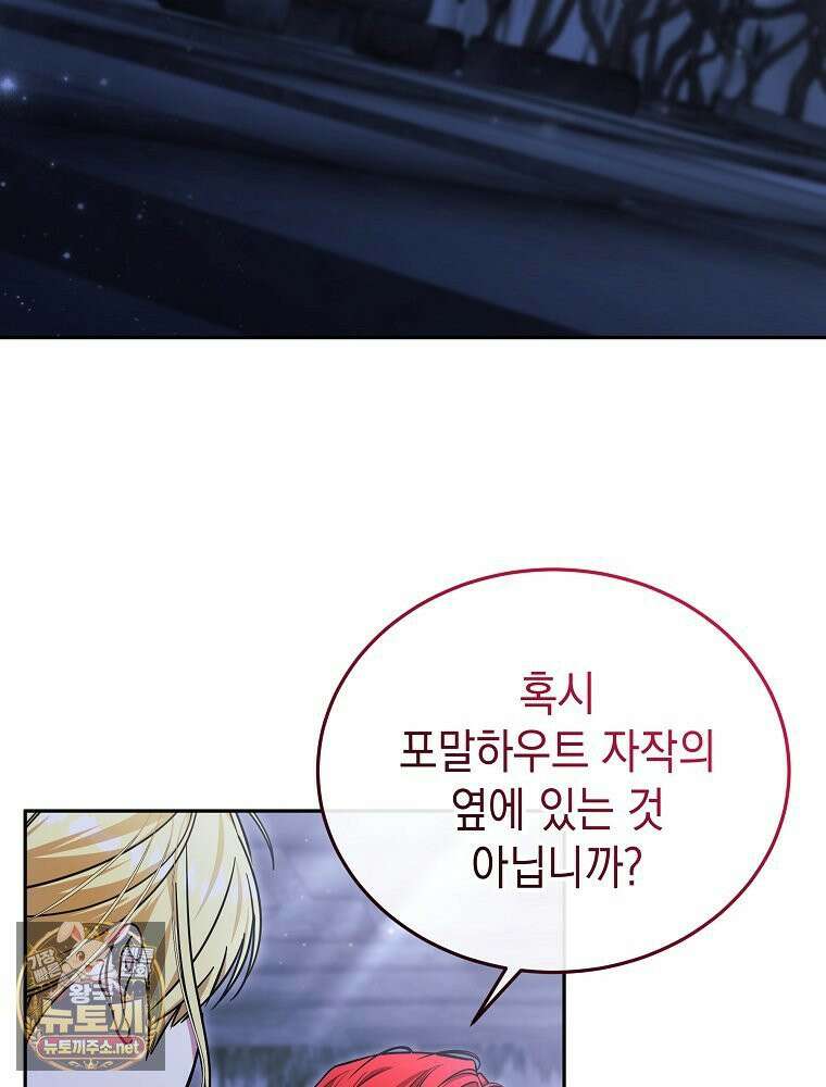 언니가 주인공인데요 87화 11