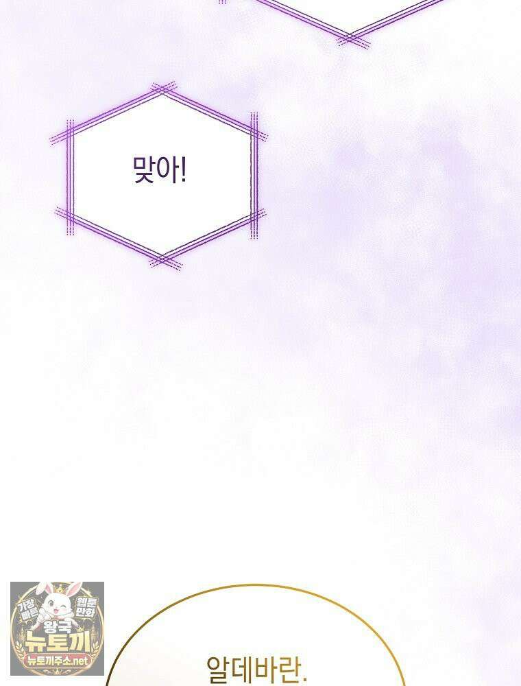 언니가 주인공인데요 87화 19