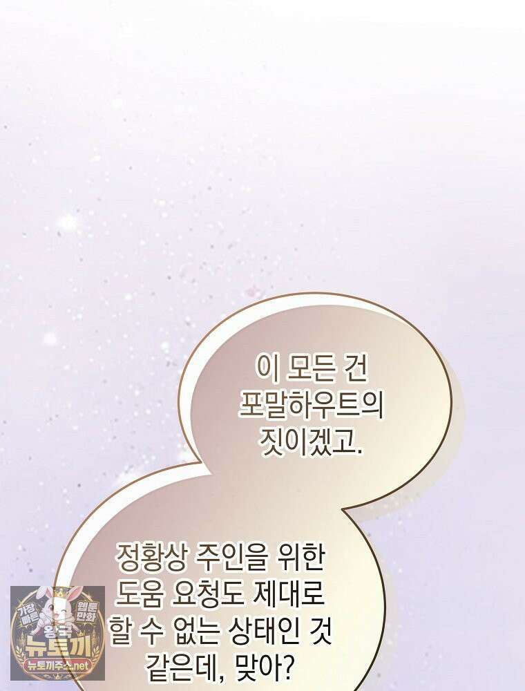 언니가 주인공인데요 87화 23
