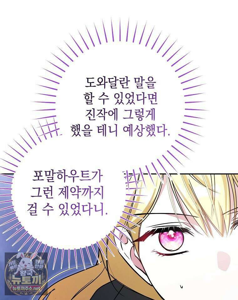 언니가 주인공인데요 87화 26