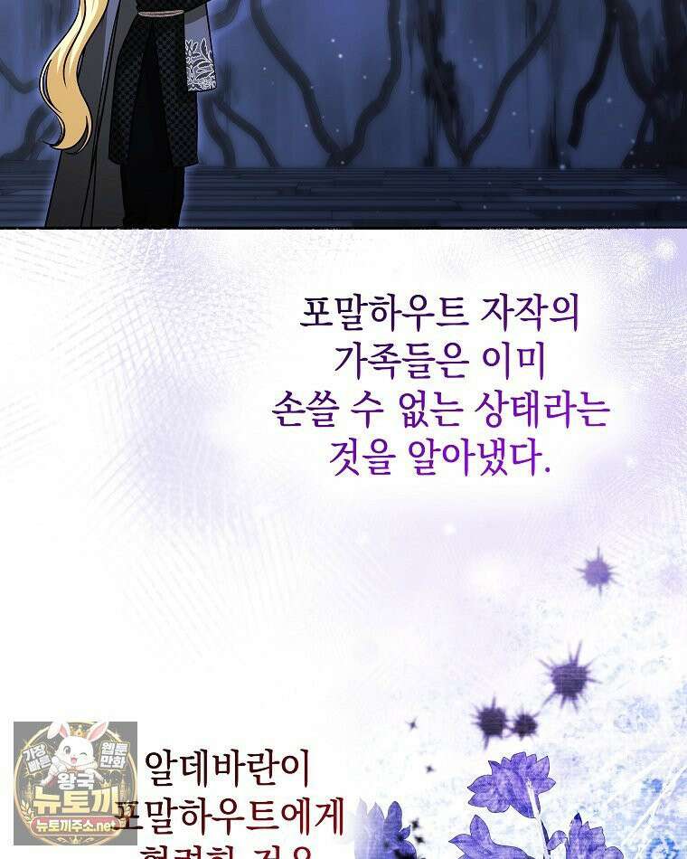 언니가 주인공인데요 87화 36