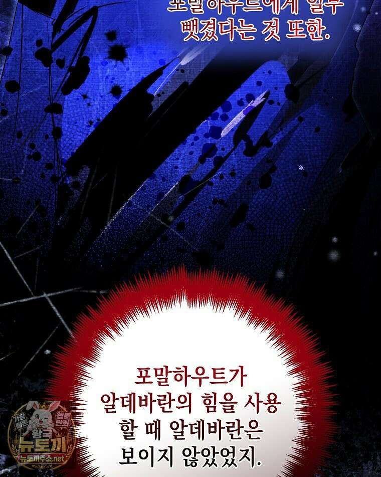 언니가 주인공인데요 87화 39