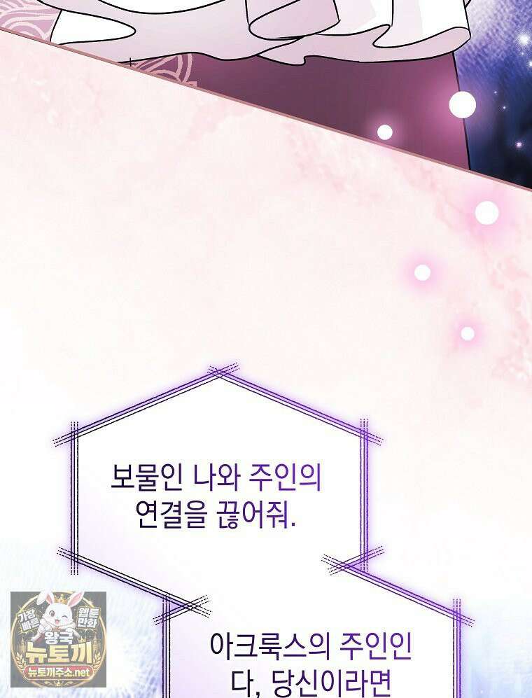 언니가 주인공인데요 87화 47