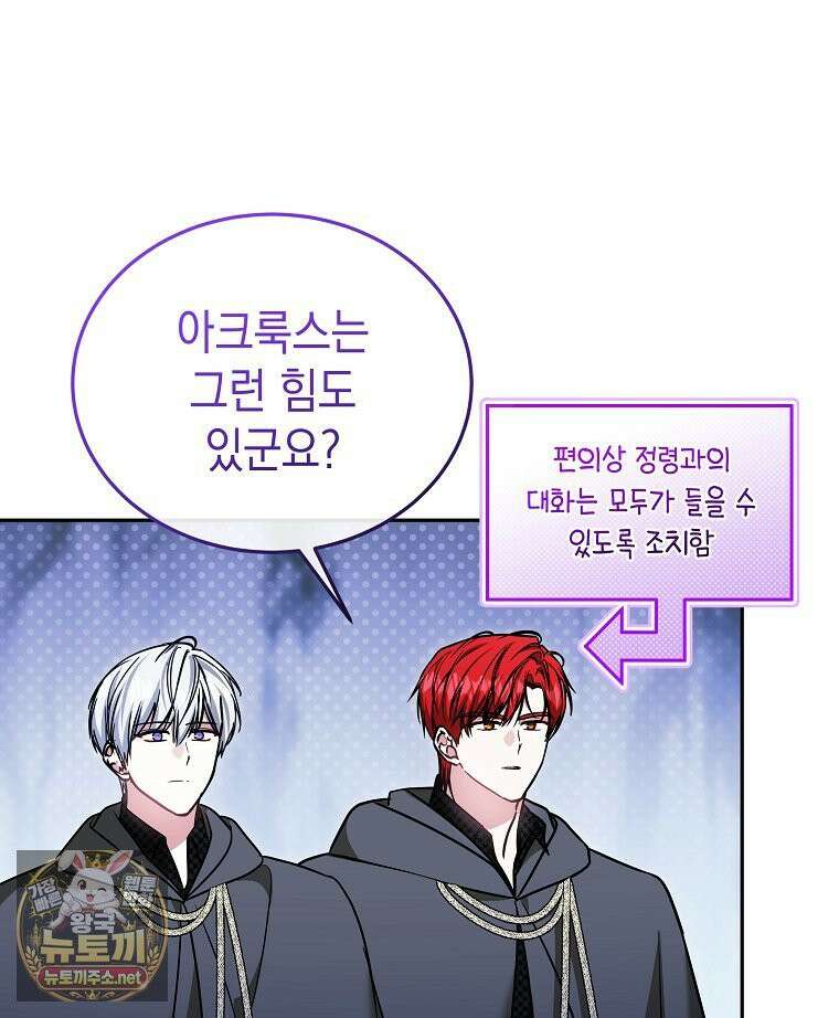 언니가 주인공인데요 87화 50
