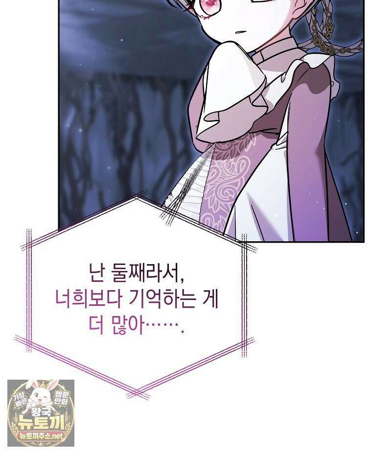 언니가 주인공인데요 87화 56