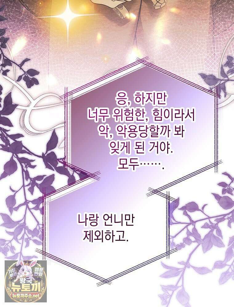 언니가 주인공인데요 87화 59